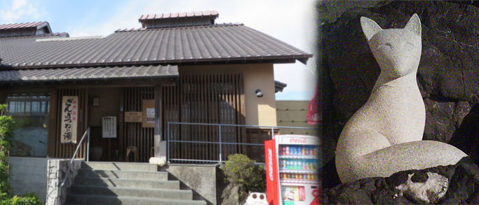 半田 まるはごんぎつねの湯 整体・足裏・手もみ